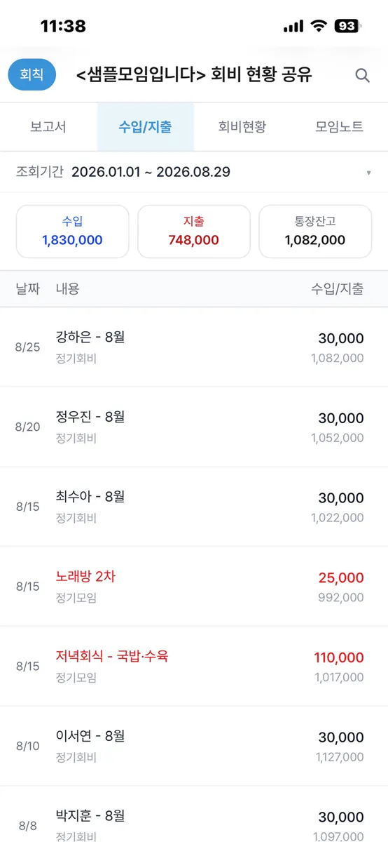 총무의가계부 App Store 공개 화면 4