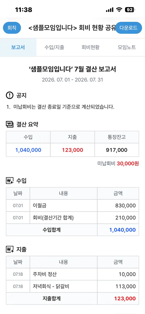 총무의가계부 App Store 공개 화면 5