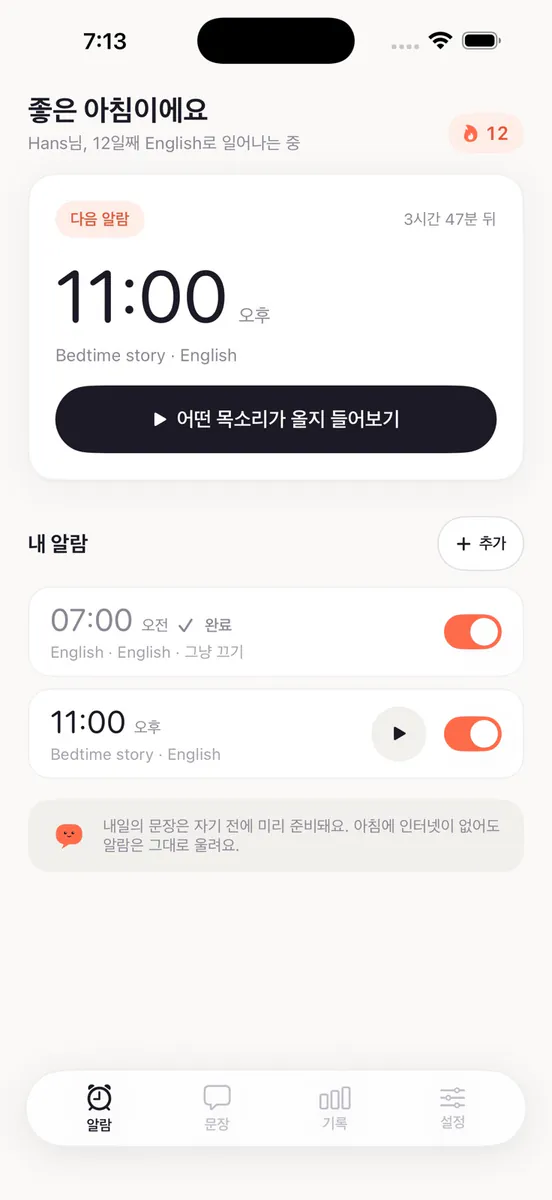 링고알람 - 외국어 알람, 영어회화 기상 App Store 공개 화면 3