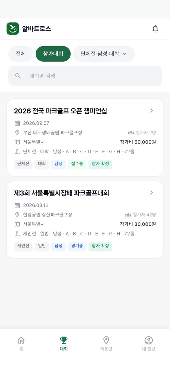 알바트로스 App Store 공개 화면 1