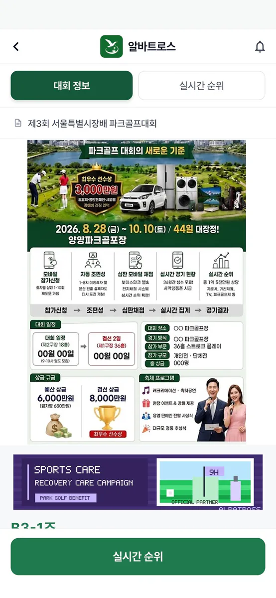 알바트로스 App Store 공개 화면 2