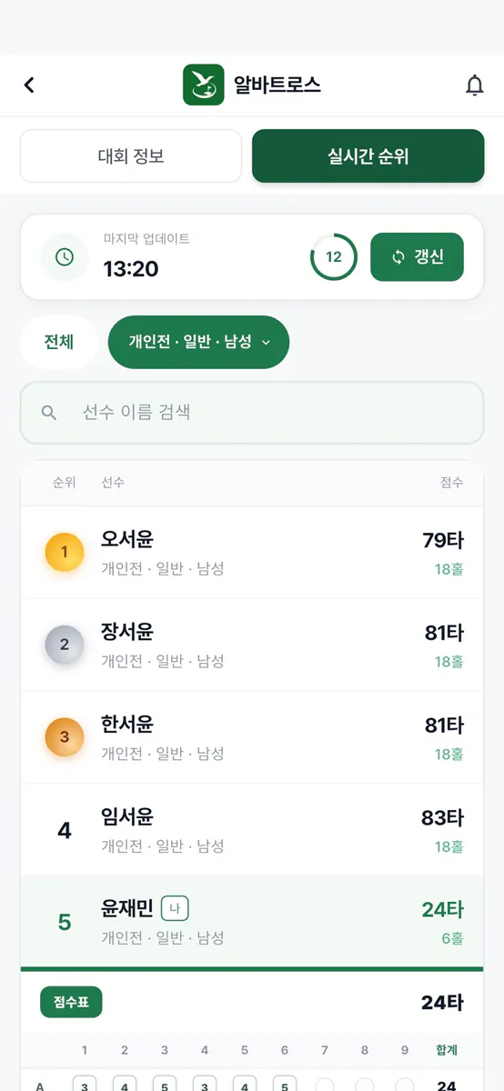 알바트로스 App Store 공개 화면 3