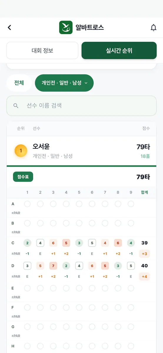 알바트로스 App Store 공개 화면 5