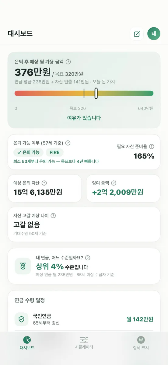 은퇴하면 만수르 App Store 공개 화면 1