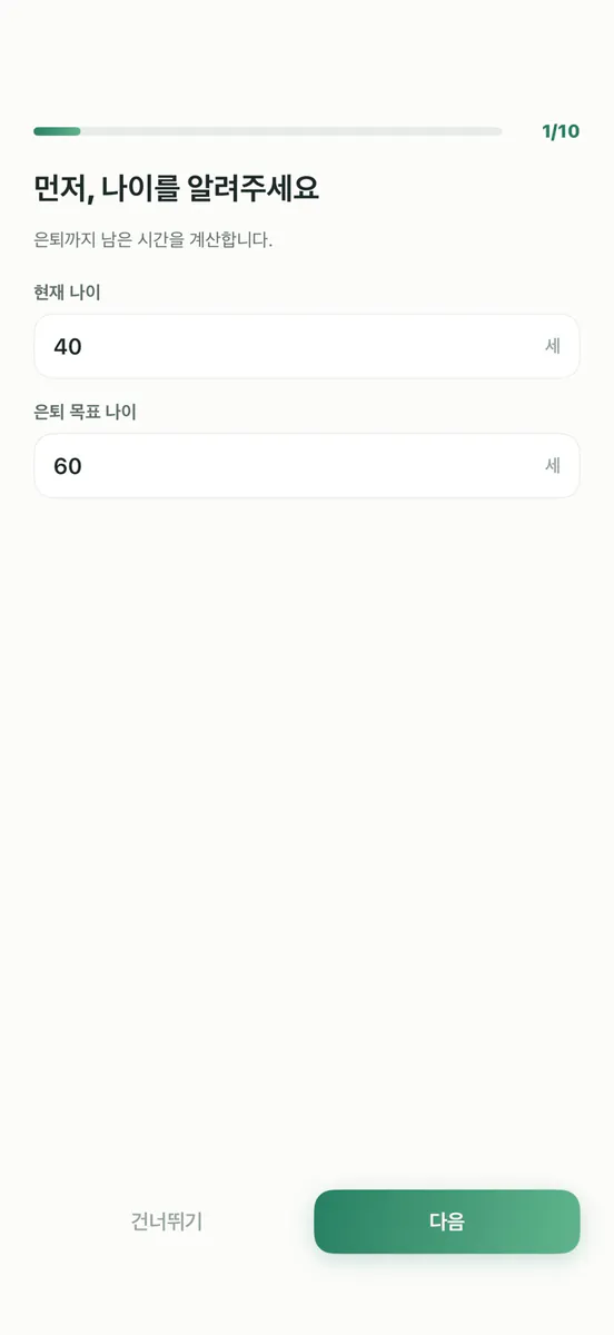 은퇴하면 만수르 App Store 공개 화면 3