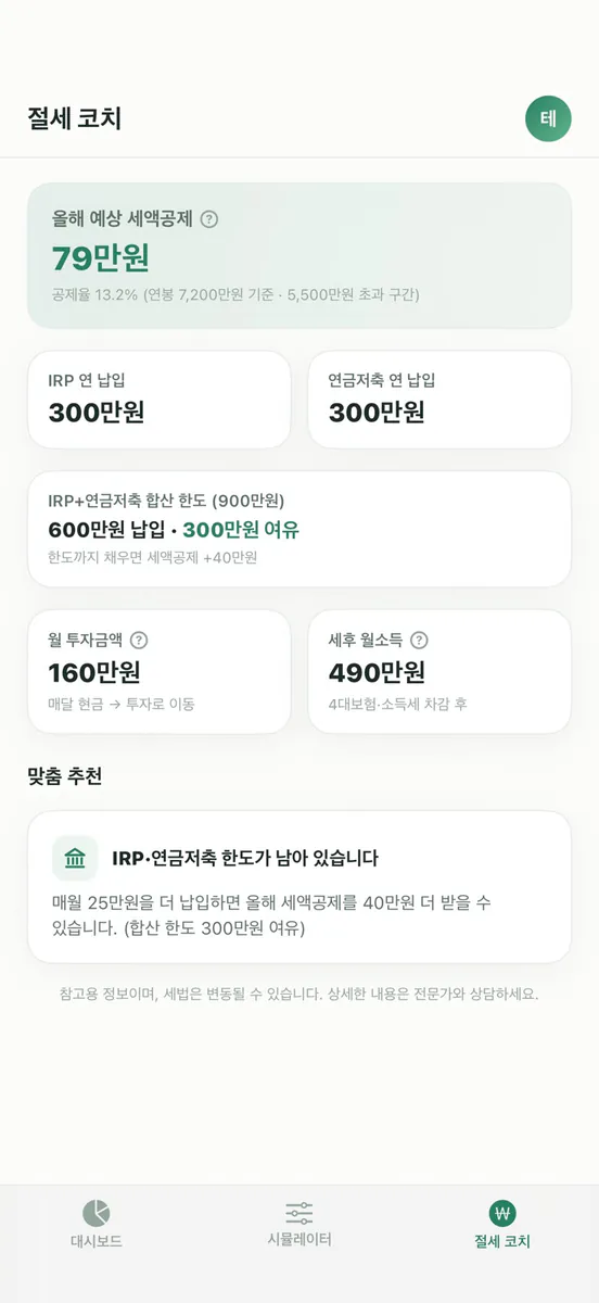 은퇴하면 만수르 App Store 공개 화면 5