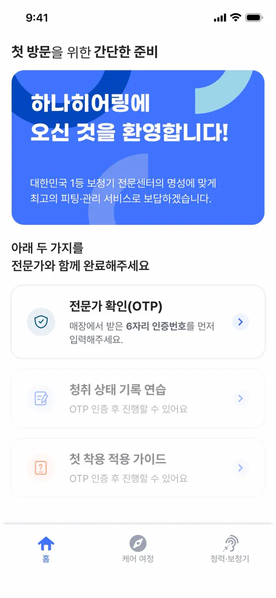 하나케어 App Store 공개 화면 1
