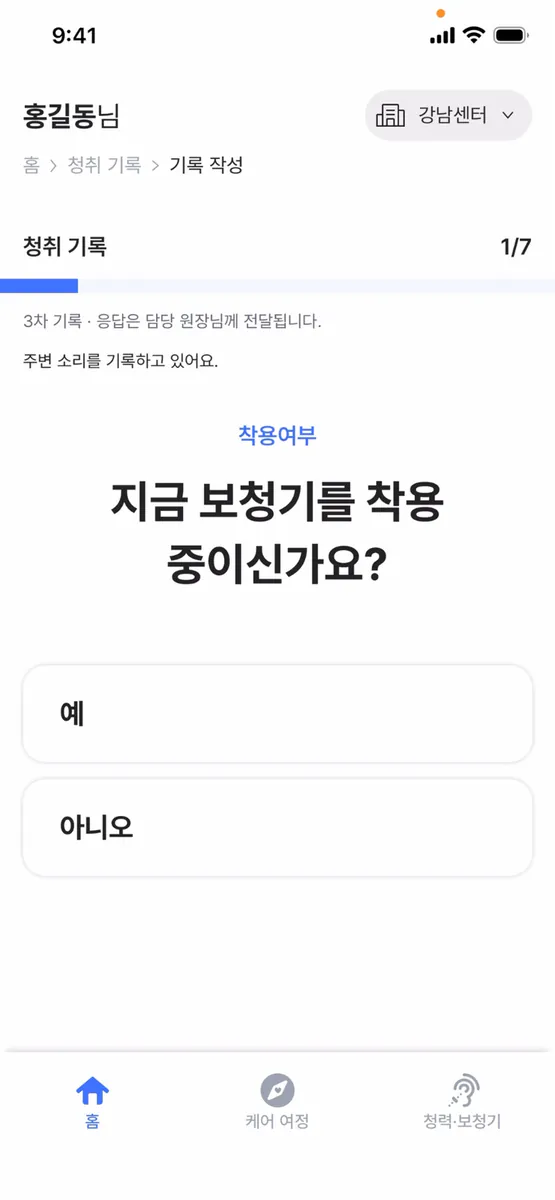 하나케어 App Store 공개 화면 2