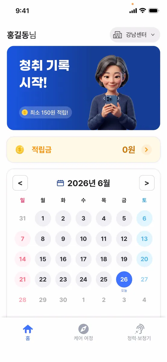 하나케어 App Store 공개 화면 3