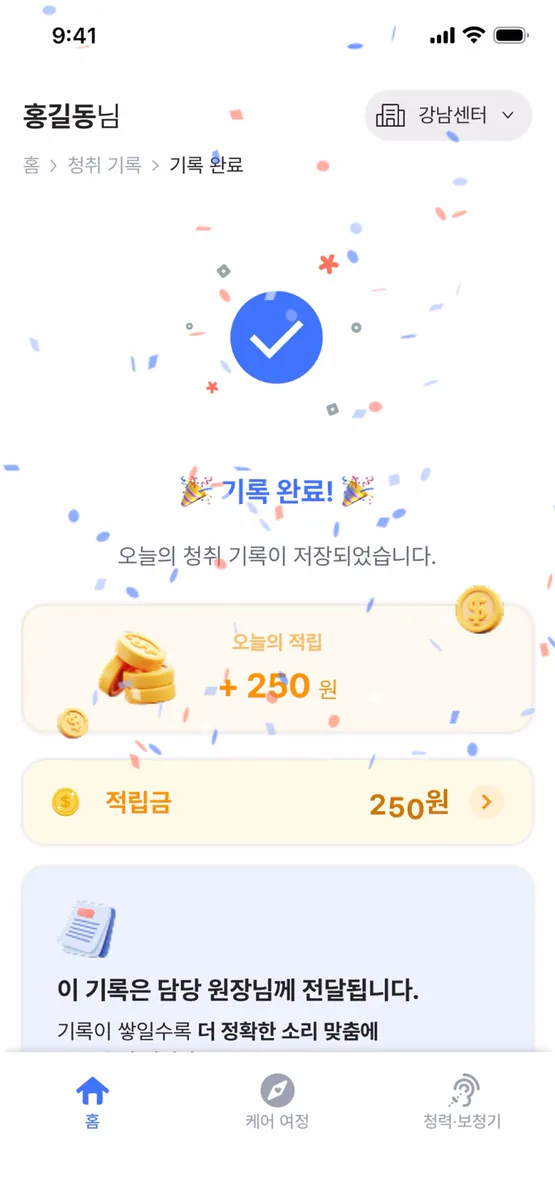 하나케어 App Store 공개 화면 4