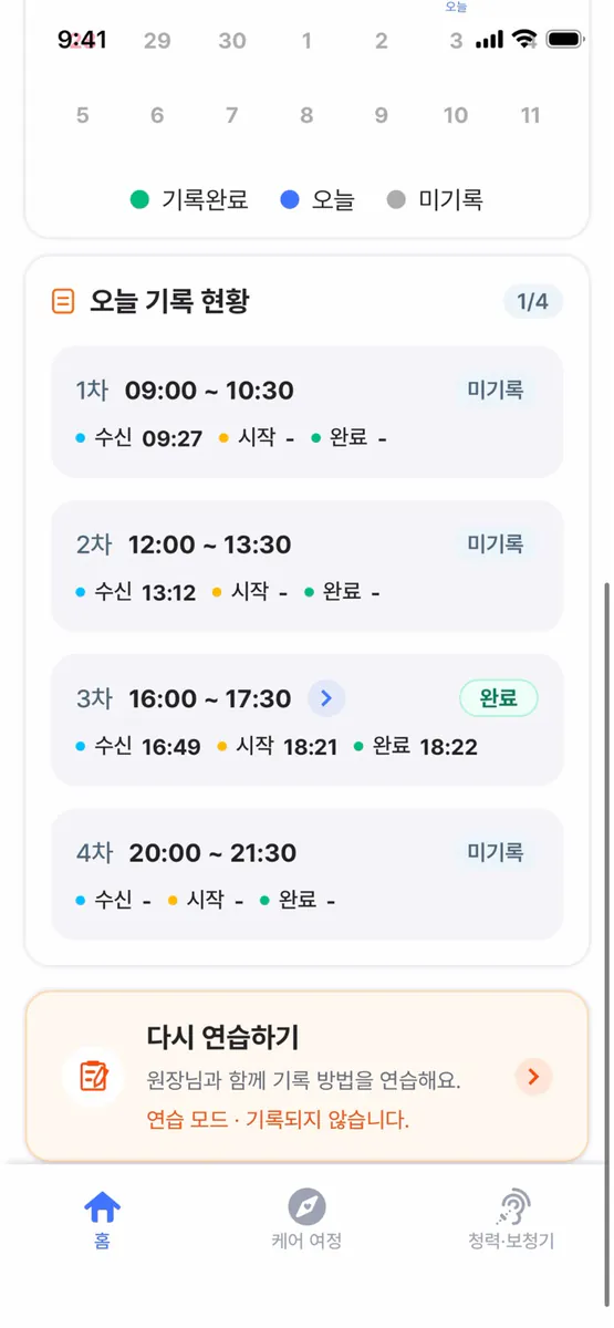 하나케어 App Store 공개 화면 5