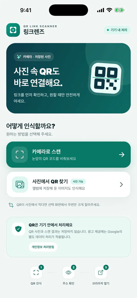 QR코드 스캔 - 카메라 및 갤러리 지원 App Store 공개 화면 1