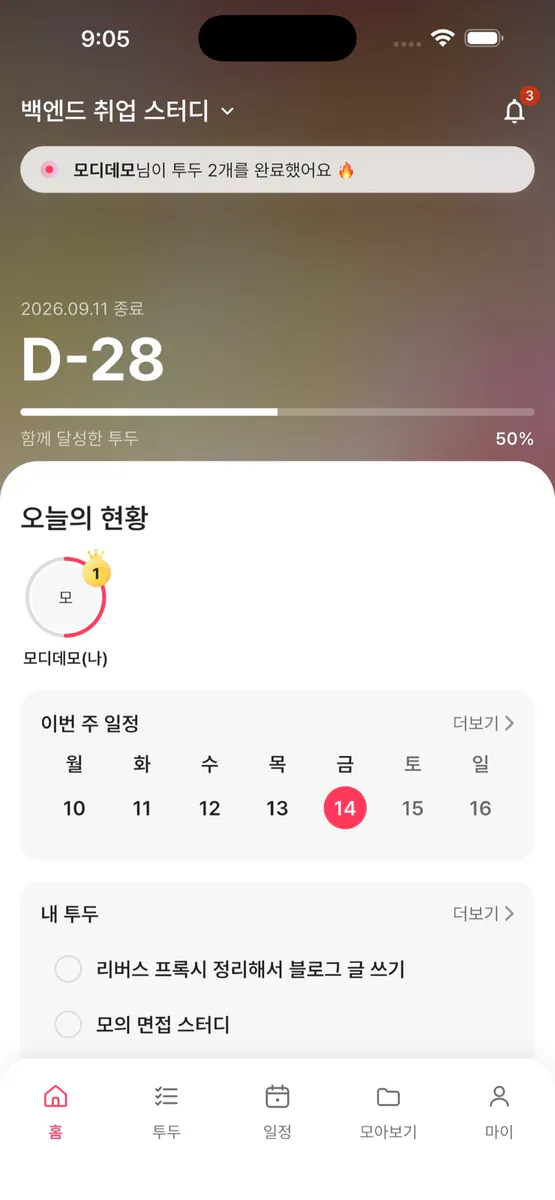 모두의 디데이 MODI App Store 공개 화면 1