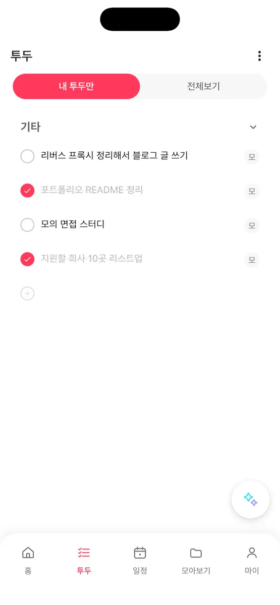 모두의 디데이 MODI App Store 공개 화면 2