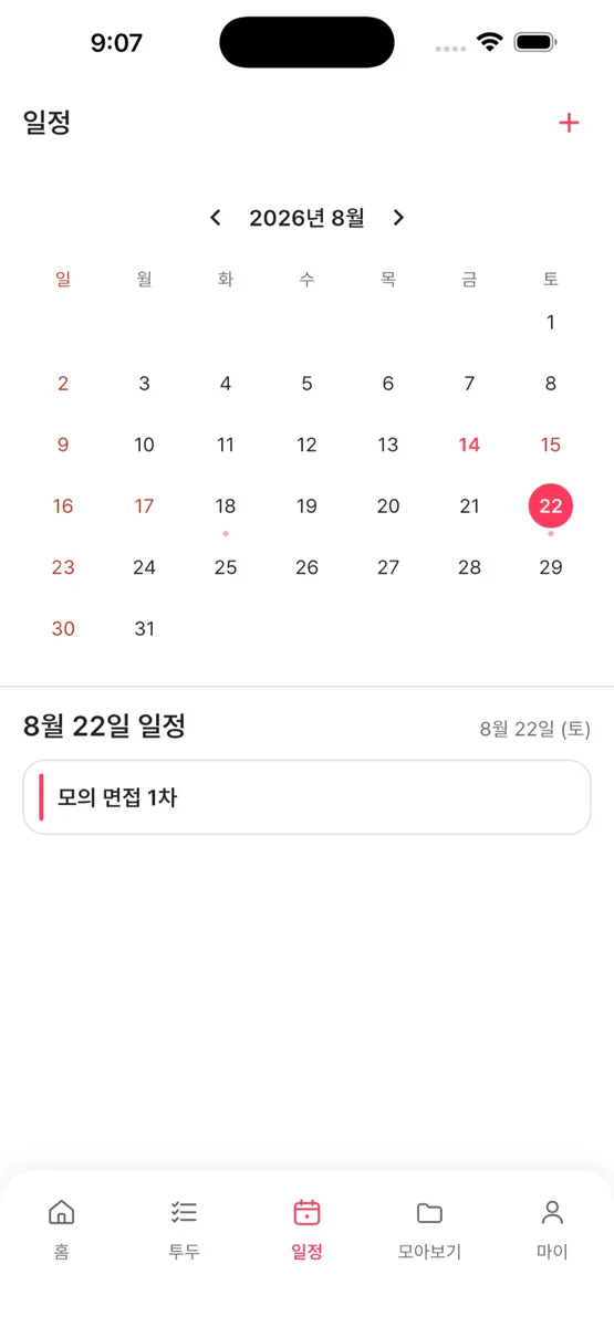 모두의 디데이 MODI App Store 공개 화면 3