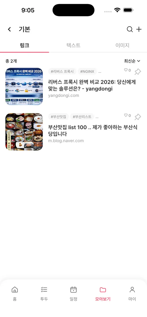 모두의 디데이 MODI App Store 공개 화면 4
