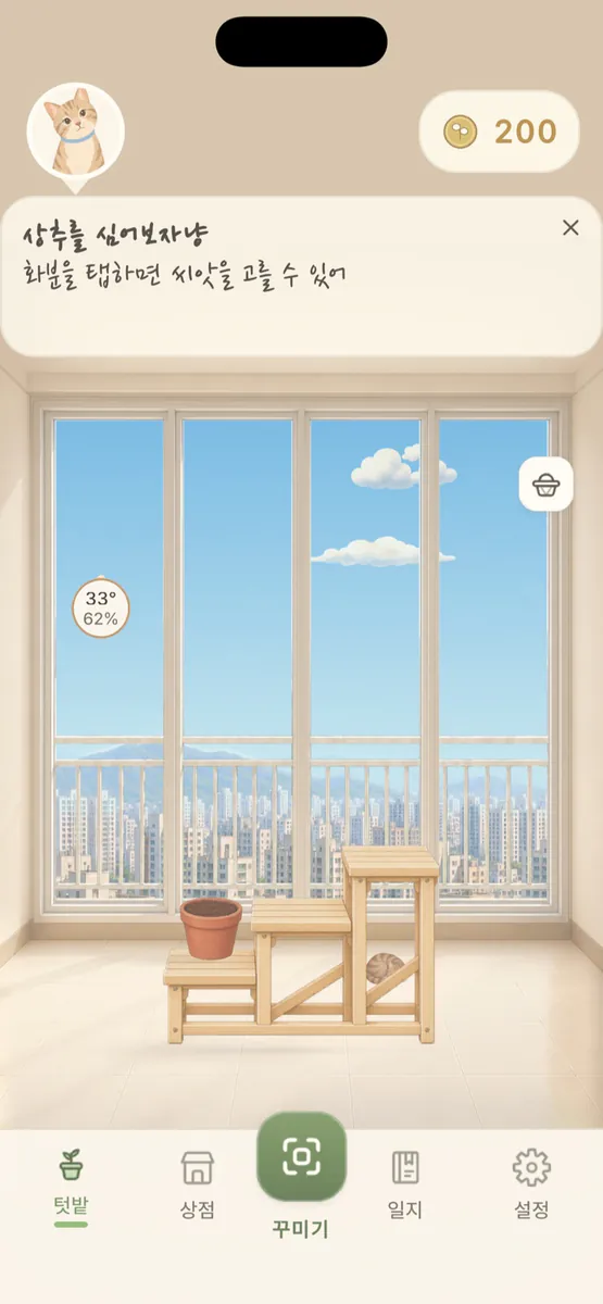 베란다꾸미기 App Store 공개 화면 2