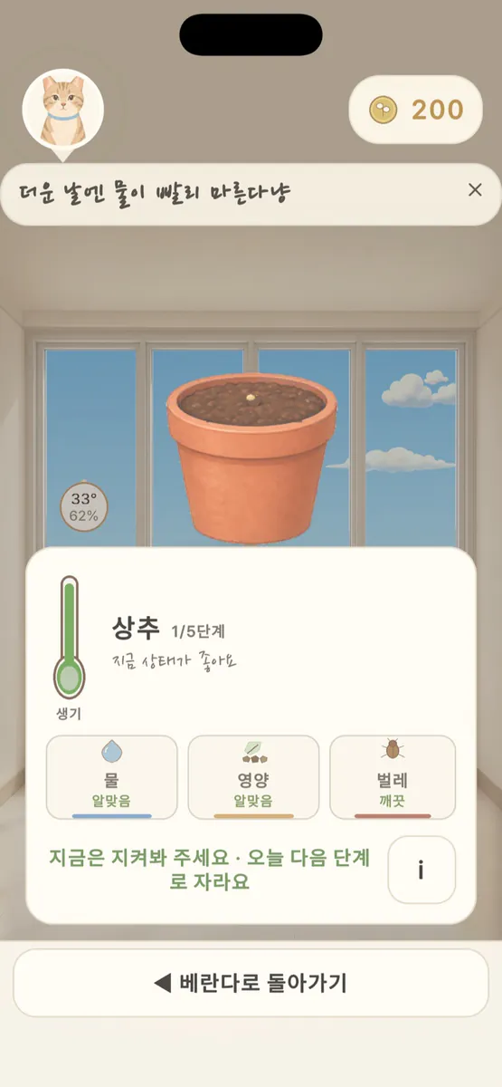 베란다꾸미기 App Store 공개 화면 3