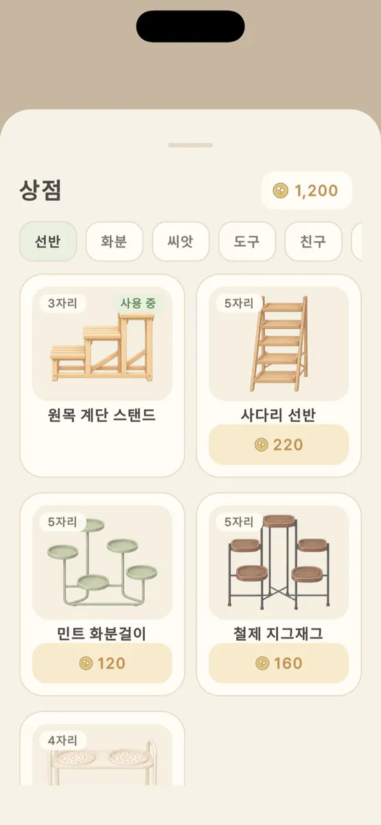 베란다꾸미기 App Store 공개 화면 4