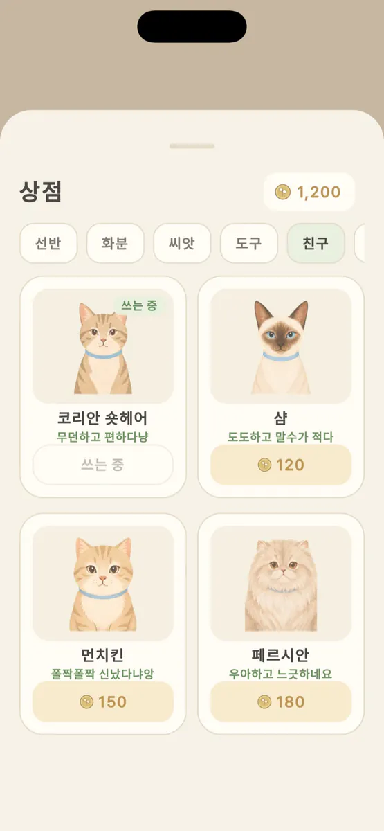 베란다꾸미기 App Store 공개 화면 5