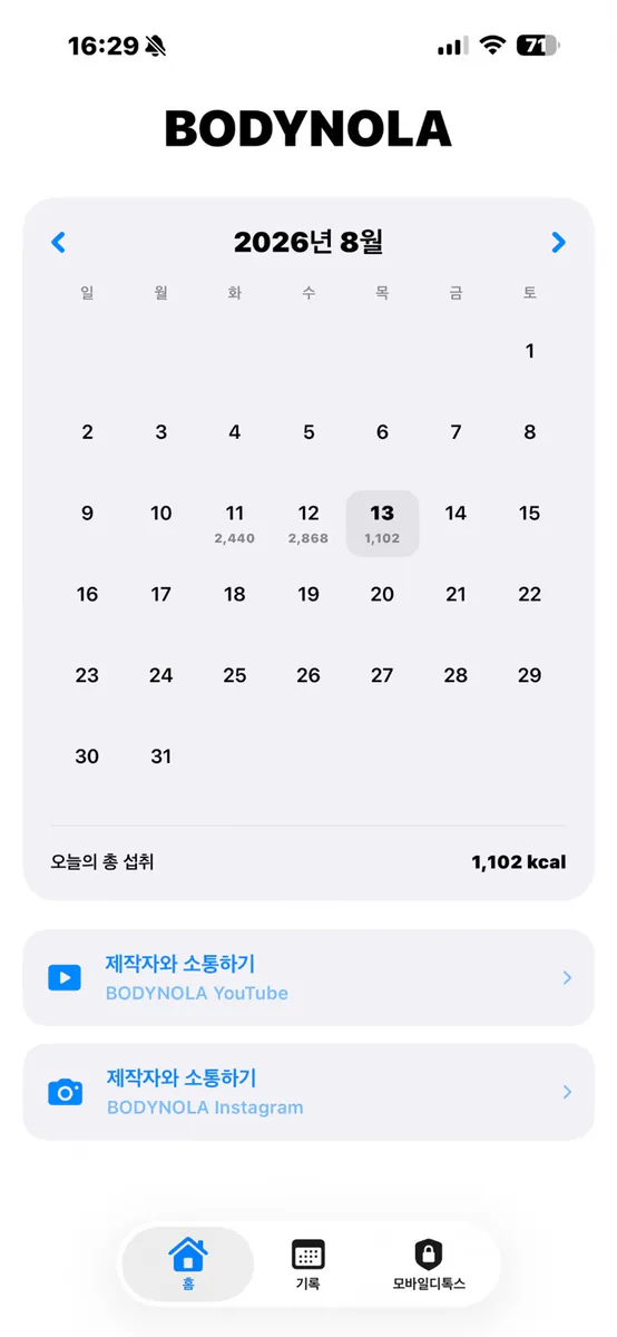 바디놀라 App Store 공개 화면 1