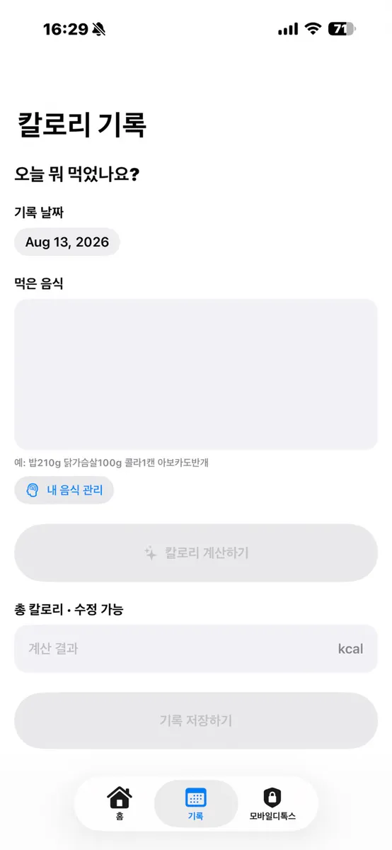 바디놀라 App Store 공개 화면 2