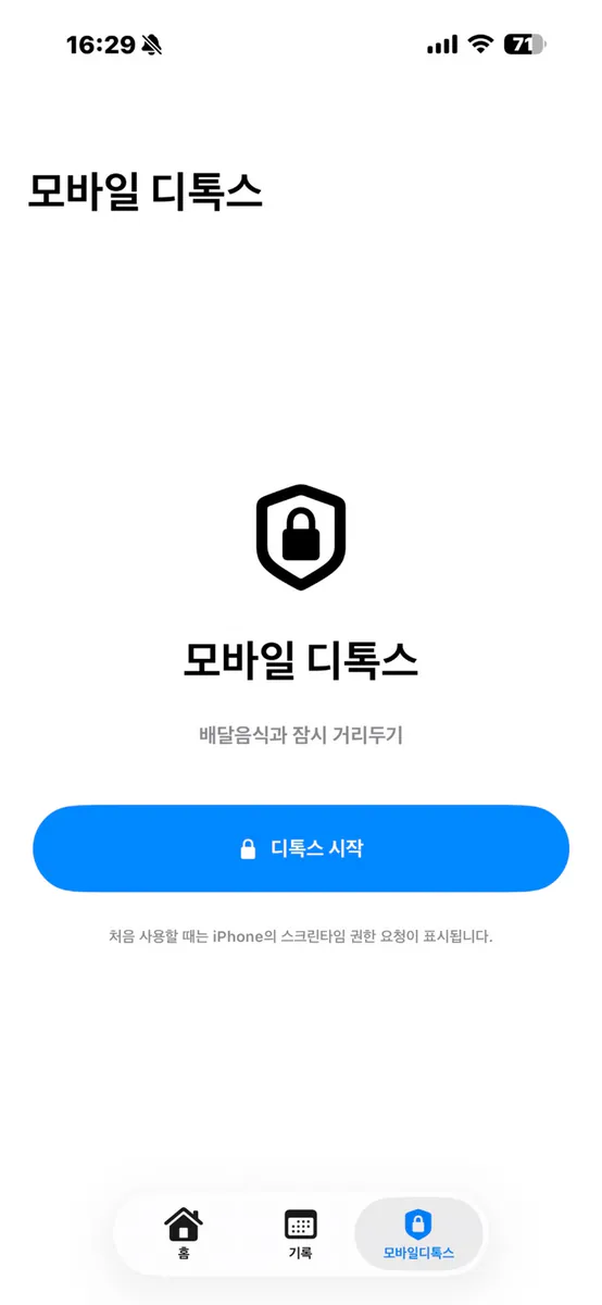 바디놀라 App Store 공개 화면 3