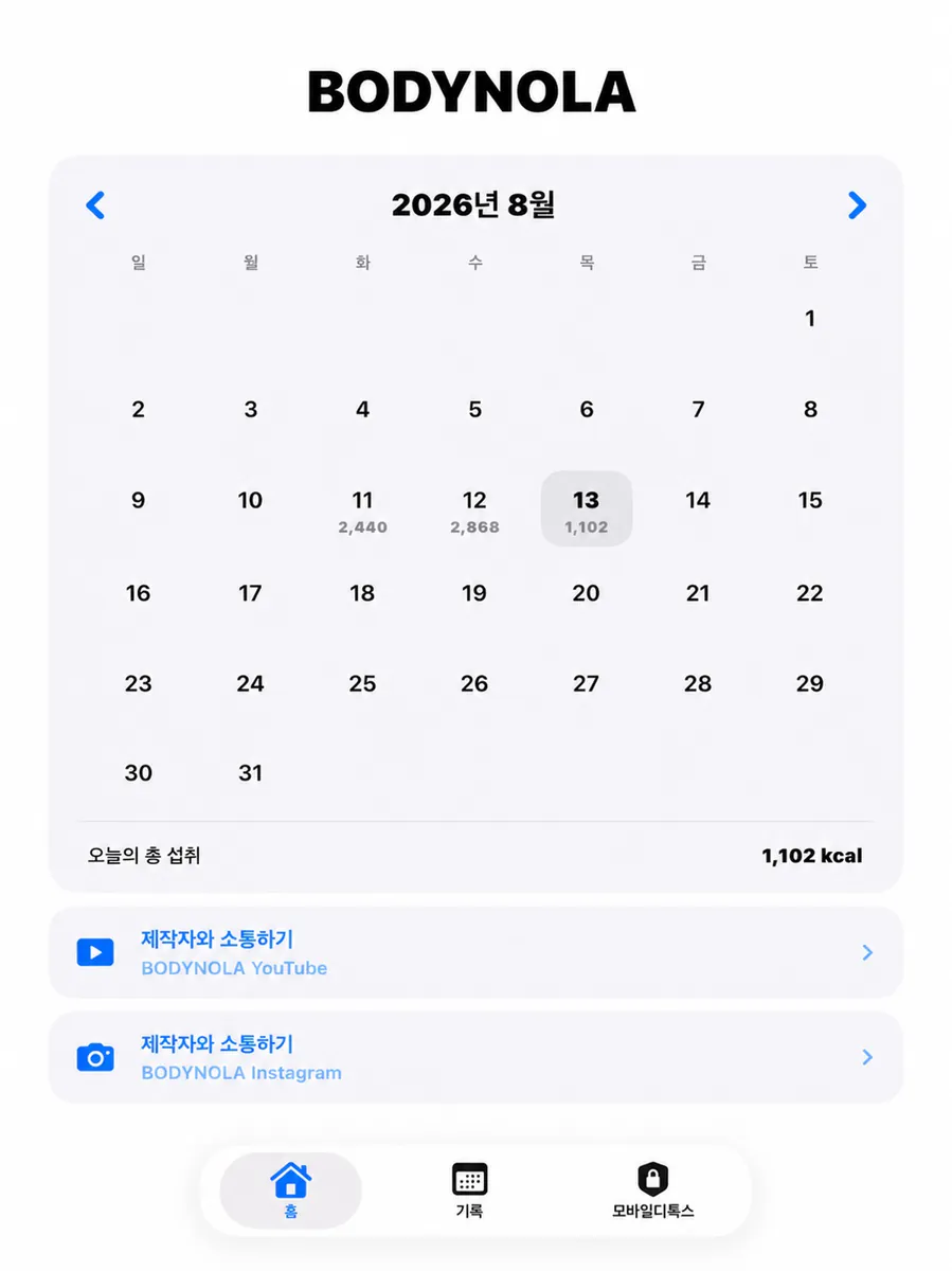 바디놀라 App Store 공개 화면 4
