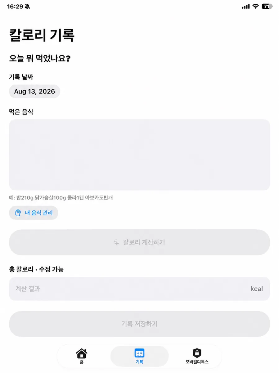 바디놀라 App Store 공개 화면 5