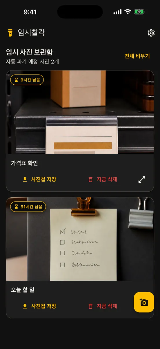 임시찰칵 App Store 공개 화면 3