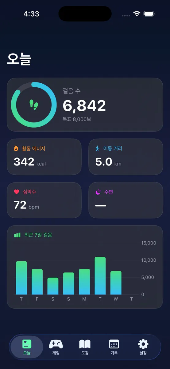 뚜벅퀘스트 App Store 공개 화면 1