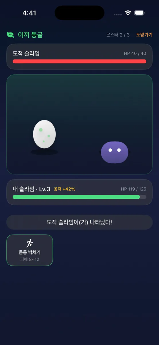 뚜벅퀘스트 App Store 공개 화면 2