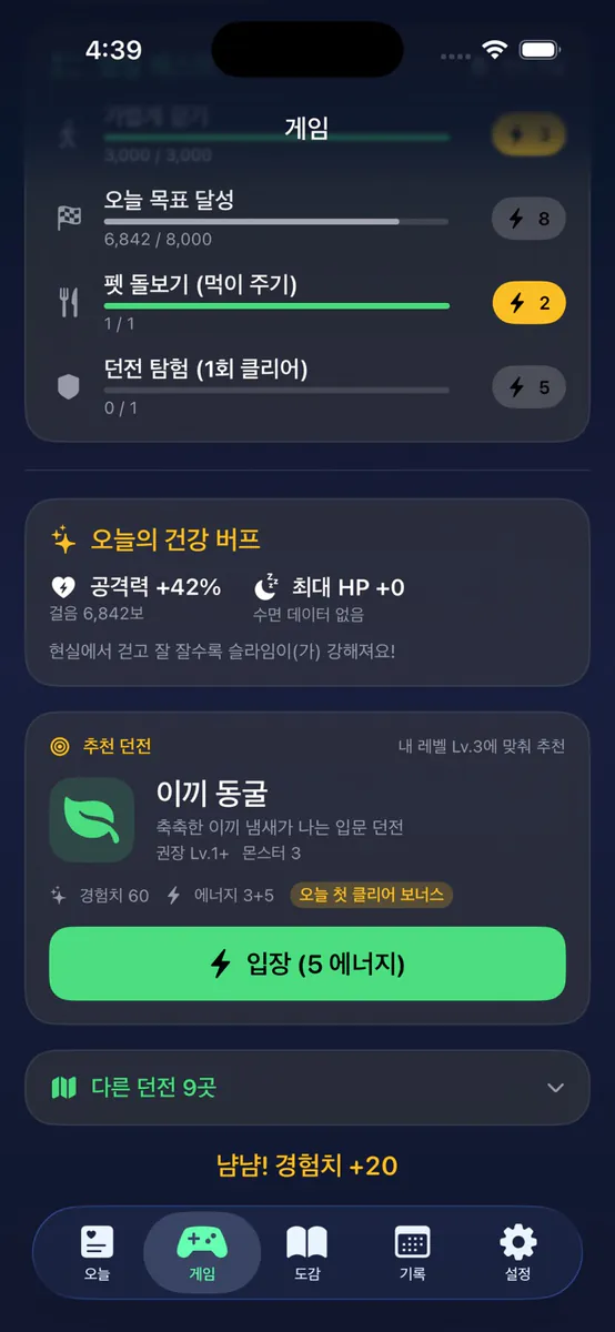 뚜벅퀘스트 App Store 공개 화면 4