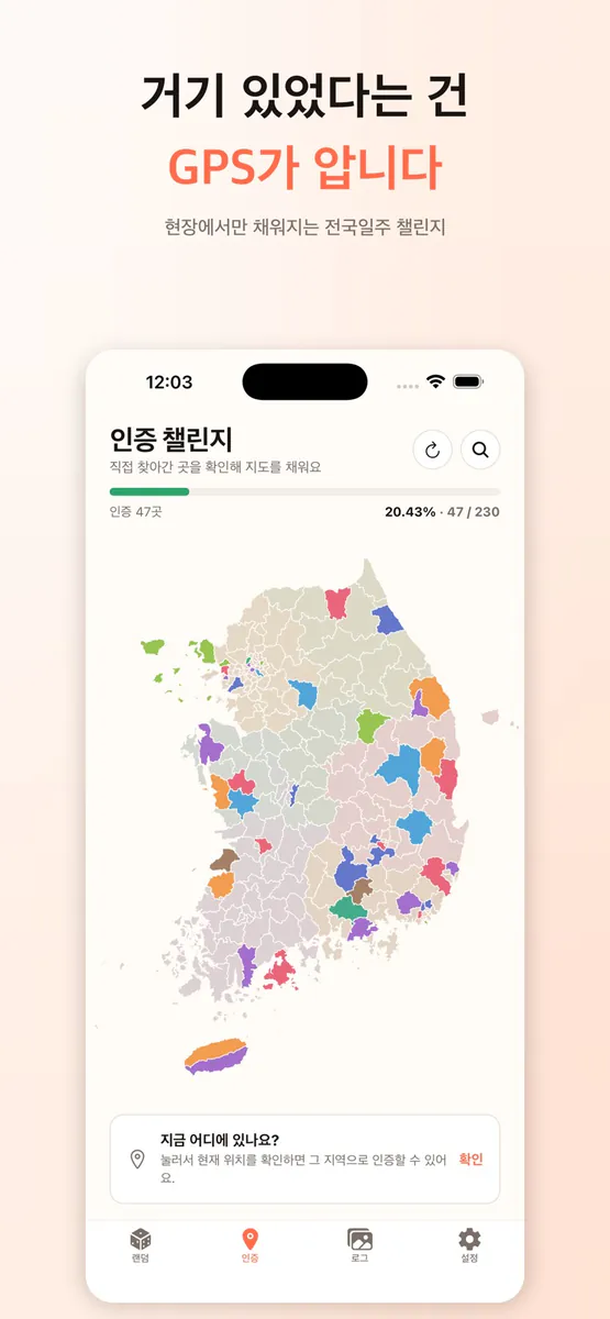 랜덤 여행 - 전국 일주 챌린지 App Store 공개 화면 4