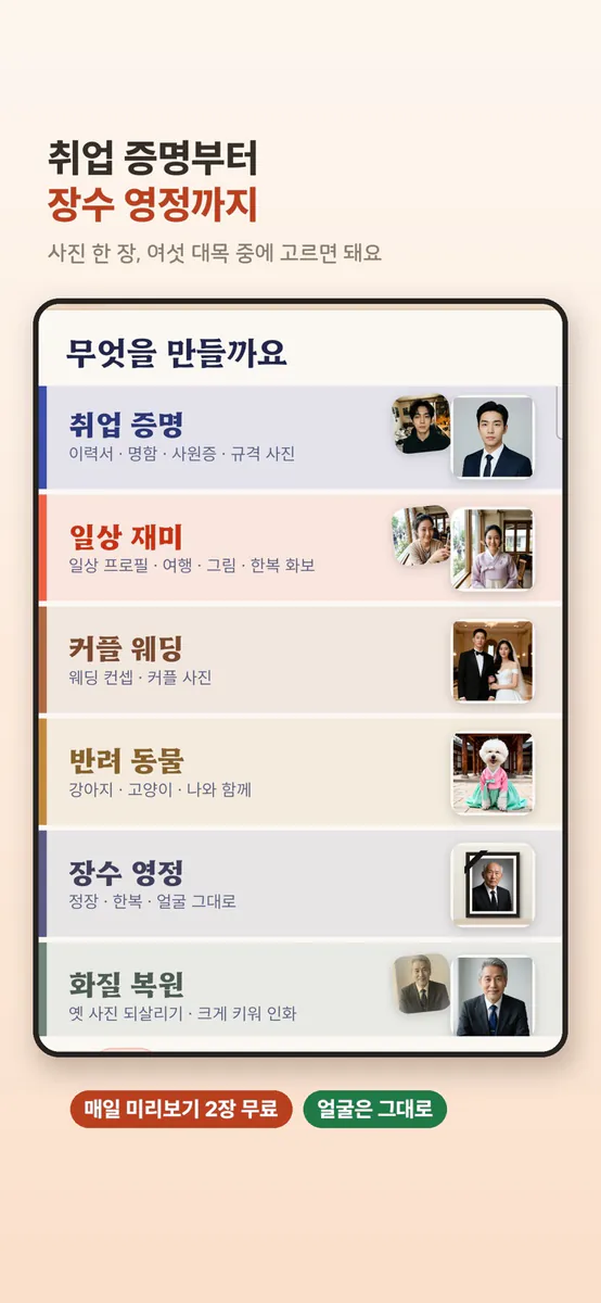 나담 - AI 영정·증명·취업 프로필 스튜디오 App Store 공개 화면 1