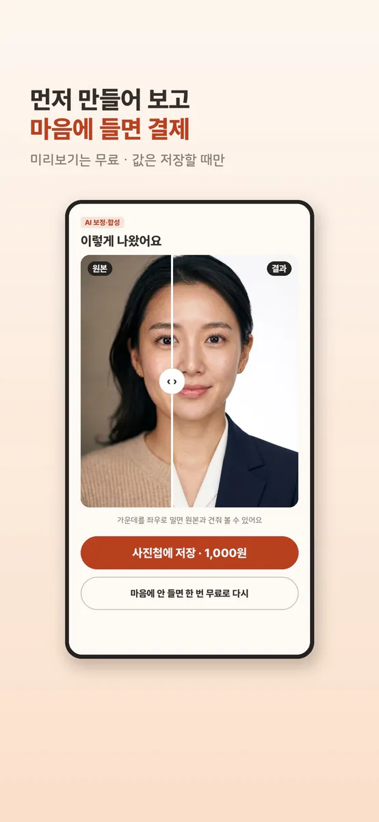 나담 - AI 영정·증명·취업 프로필 스튜디오 App Store 공개 화면 2