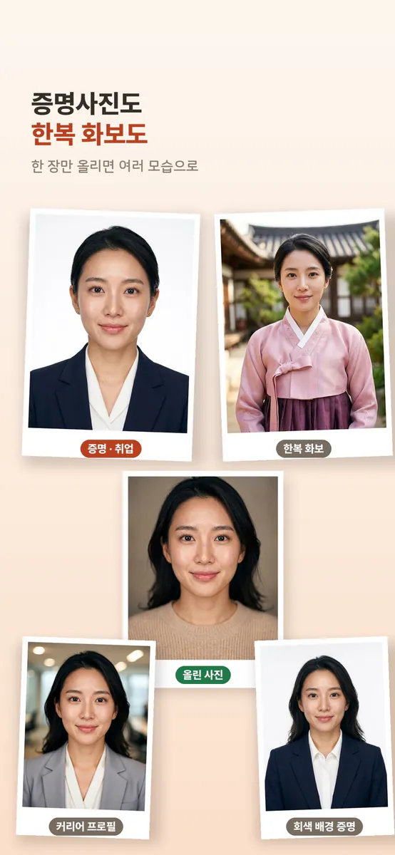 나담 - AI 영정·증명·취업 프로필 스튜디오 App Store 공개 화면 3