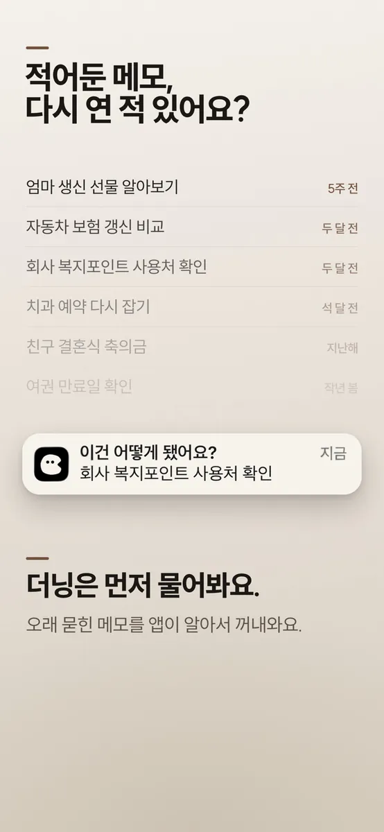 더닝 App Store 공개 화면 2