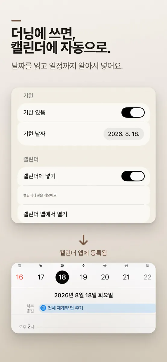 더닝 App Store 공개 화면 3