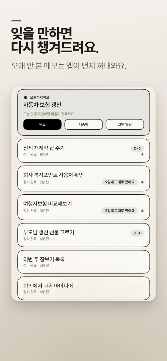 더닝 App Store 공개 화면 5