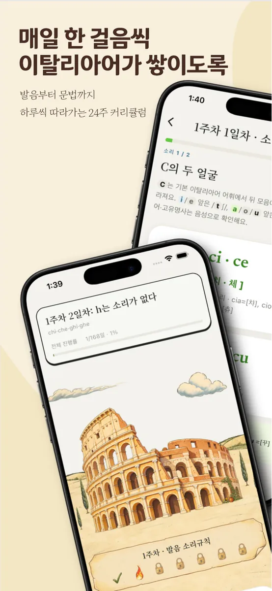 치폴링고 App Store 공개 화면 1