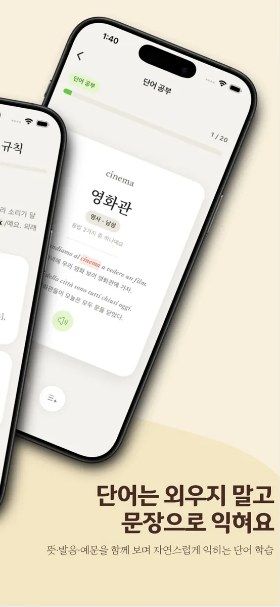 치폴링고 App Store 공개 화면 2
