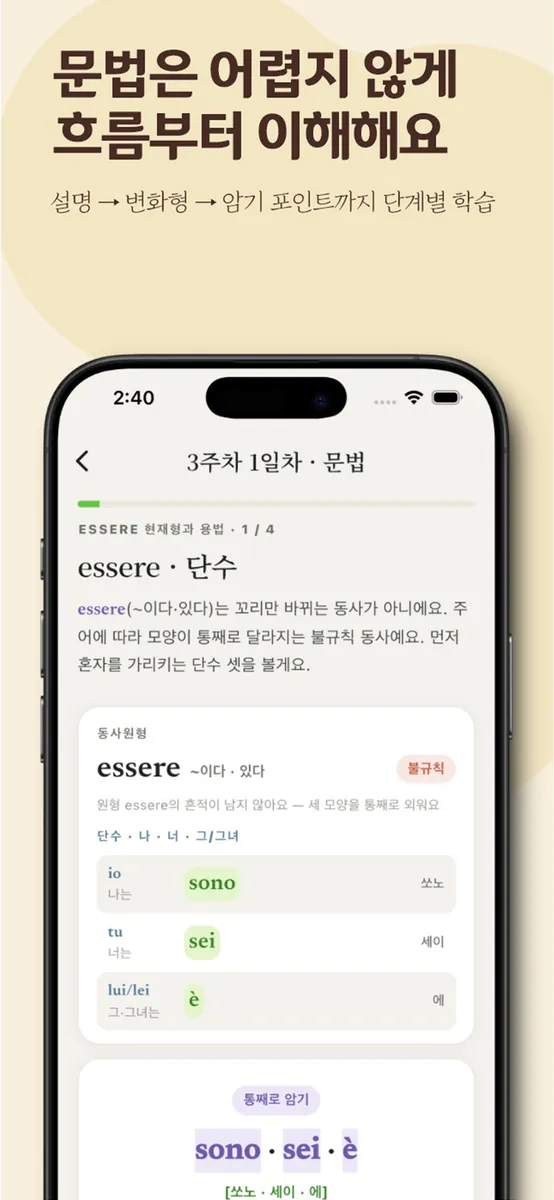 치폴링고 App Store 공개 화면 3