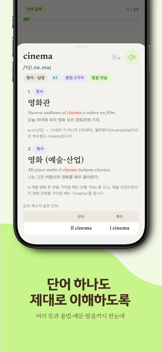 치폴링고 App Store 공개 화면 4