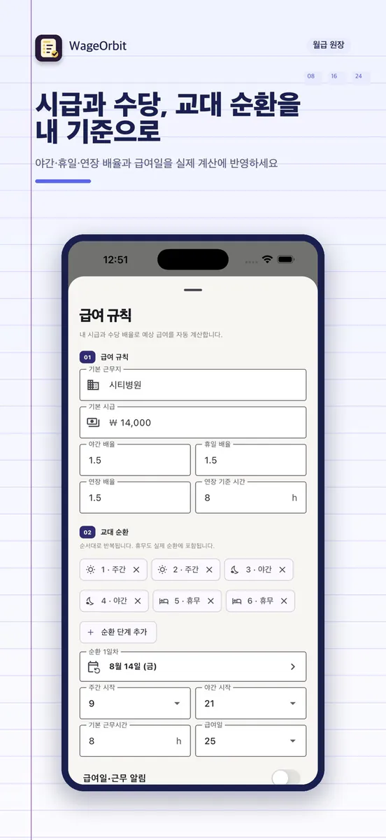 WageOrbit - 급여 자동 계산기 App Store 공개 화면 2