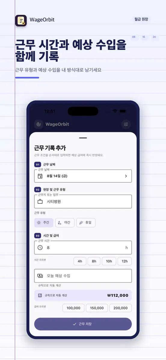 WageOrbit - 급여 자동 계산기 App Store 공개 화면 3