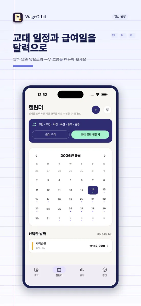 WageOrbit - 급여 자동 계산기 App Store 공개 화면 4