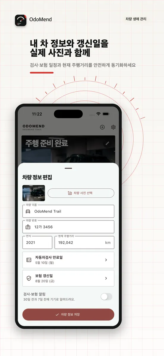 OdoMend - 차량 정비 기록부 App Store 공개 화면 2