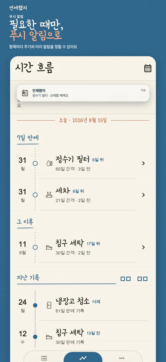 언제했지: 마지막 날짜 기록 App Store 공개 화면 5