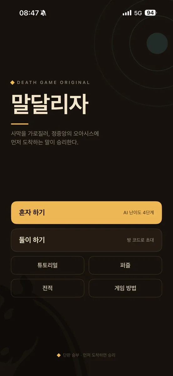 말달리자 App Store 공개 화면 2